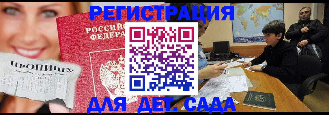 прописка для работы в Заозёрном