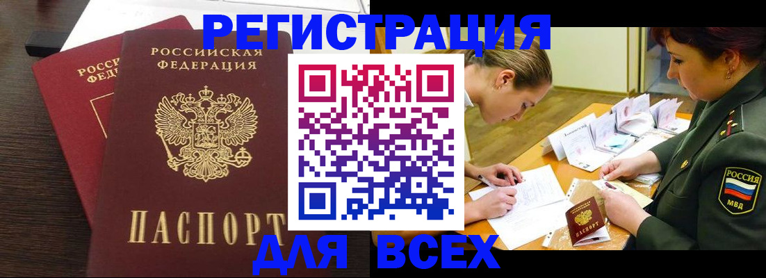 купить прописку в Заозёрном