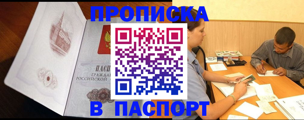 прописка в Заозёрном