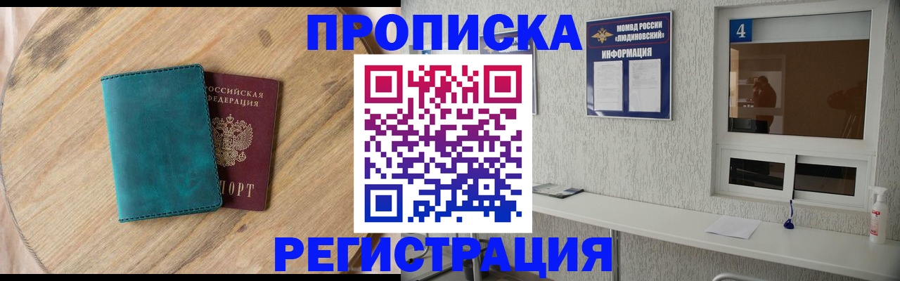 регистрация в Заозёрном