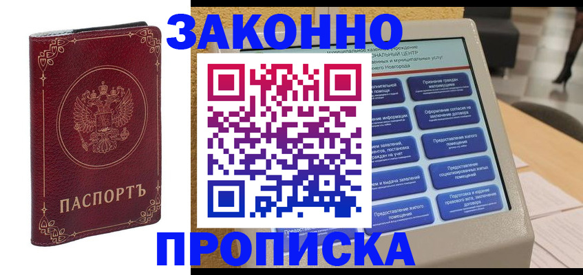 прописка в квартире в Заозёрном