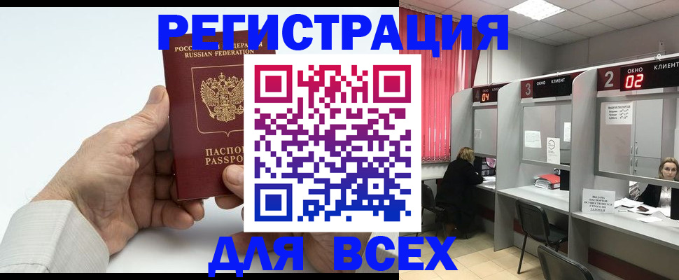 временная регистрация надежно в Заозёрном